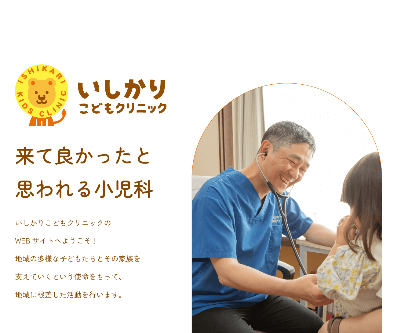 院長・田村先生が子どもに聴診器を当てながら、子どもの様子に気を配っています。